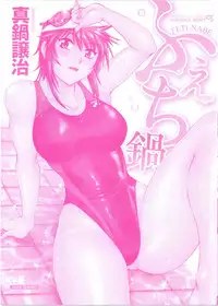 [Manabe Jouji] Feti-Nabe