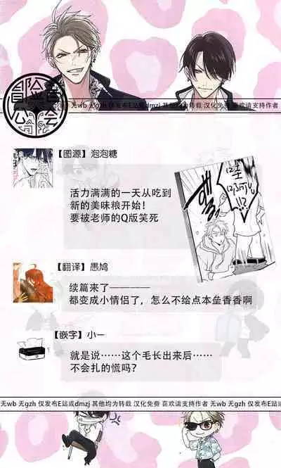 Densetsu no Yarichin VS Teppeki no Shiriana | 传说级炮王vs铁壁屁眼 恋人篇 Ch. 06-08