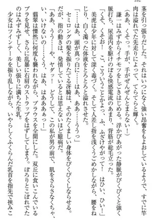 学園ぜ～んぶ独り占め！