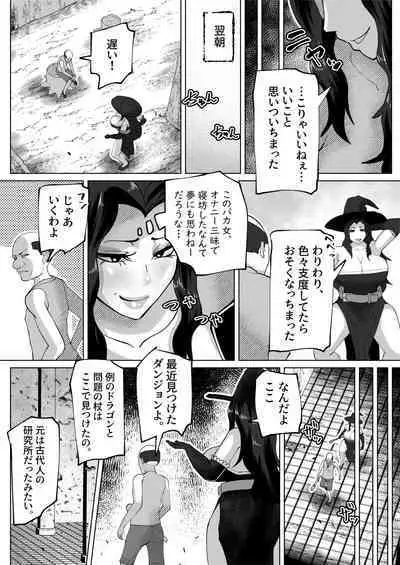 Irekae no Tsue wo Te ni Ireta!