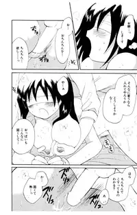 [Hoshiai Hiro] Koibito ni Mietara Ii no ni | It is good if it sees it like the lover