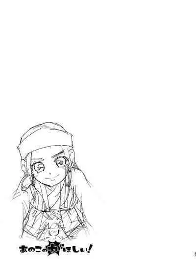 Anoko no ga Wantoshii!