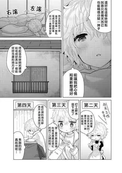 Noraneko Shoujo to no Kurashikata | 與野貓少女一起生活的方法 Ch. 22-30