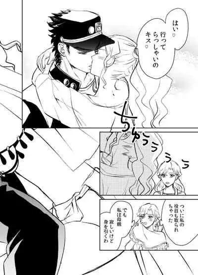 Koi Ni Ochita, Ka, Mo 2