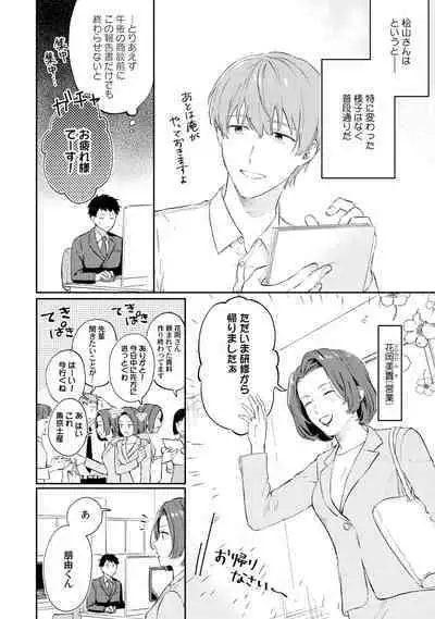 Akogare no Hito ni Ubawaremashita