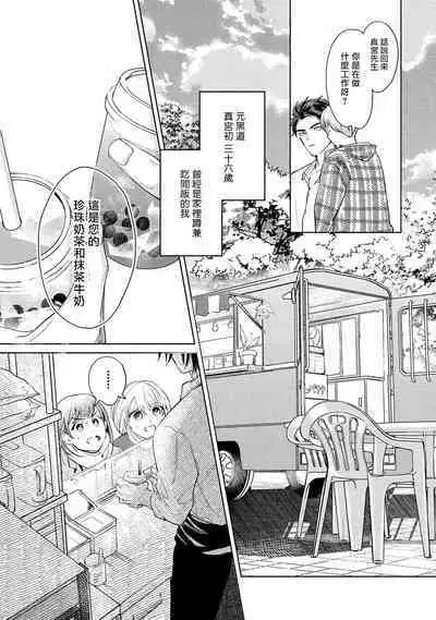 Hajime no Koi | 初始之恋 Ch. 1-3