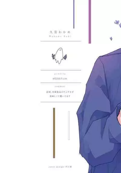 No Doubt Lilac | 无疑的紫丁香 Ch. 1