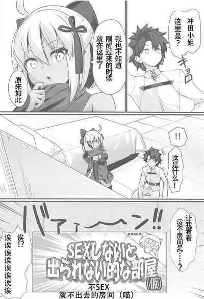 Okita Alter-chan to Nyan Nyan shitai dake no Hanashi.