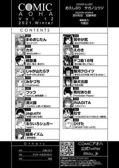 COMIC Aoha 2021 Fuyu