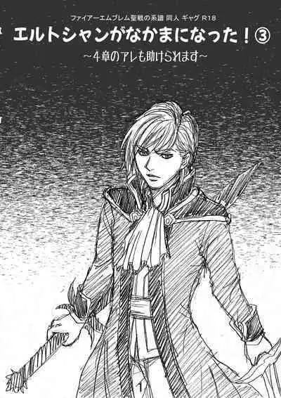 Erutoshan Gana Kama ni Natta! ③