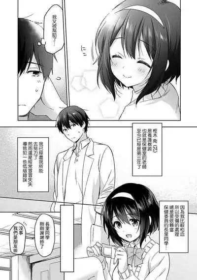 [Fuyuichi Monme] Amayakashi Jouzu no Nagasato-san ~ Hokenshitsu de Yoshi Yoshi Ecchi!~ Ch.1-9 [Chinese] [裸單騎漢化]