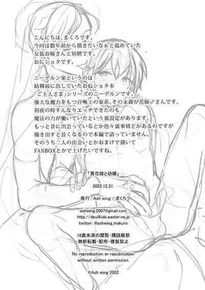 Otoko Hanayome to Yousai