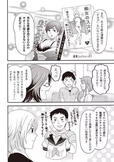 コミック版 女医が教える 本当に気持ちのいいセックス2