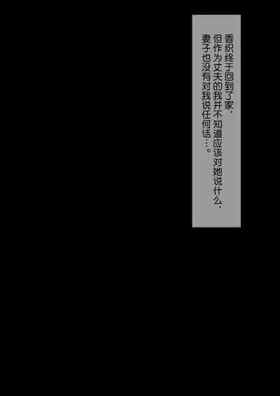 Aisai, Doui no Ue, Netorare