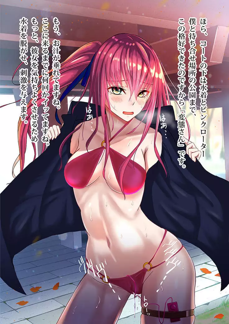 僕の彼女は変態さん。