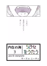 [Niche] 52Hz o Utau (VOICEROID)