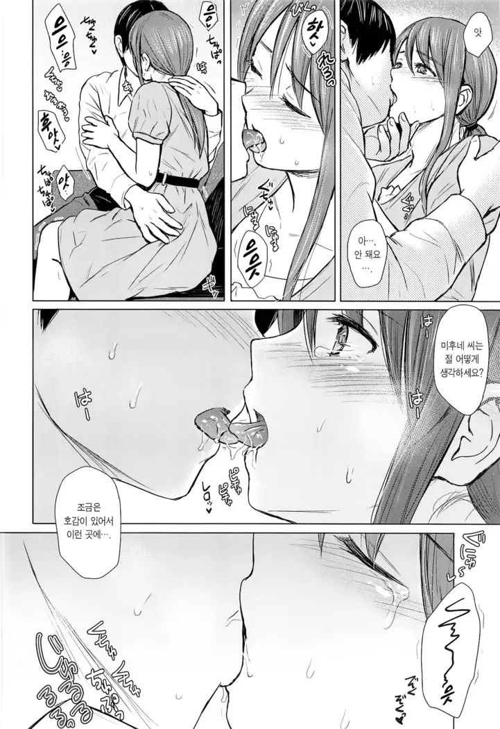 Mifune-san to Sugoshita Yoru