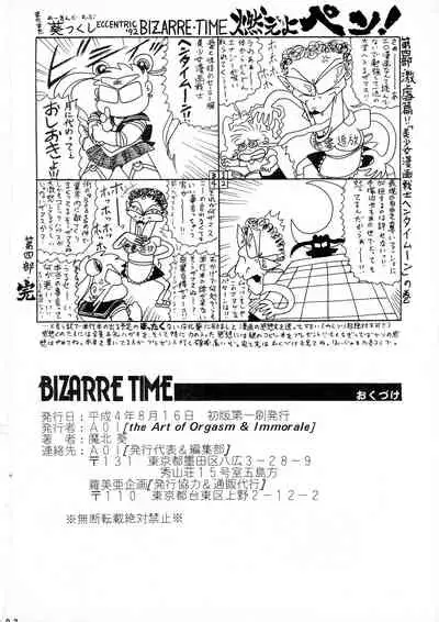 AOI Tsukushi Emergency 92 BIZARRE TIME