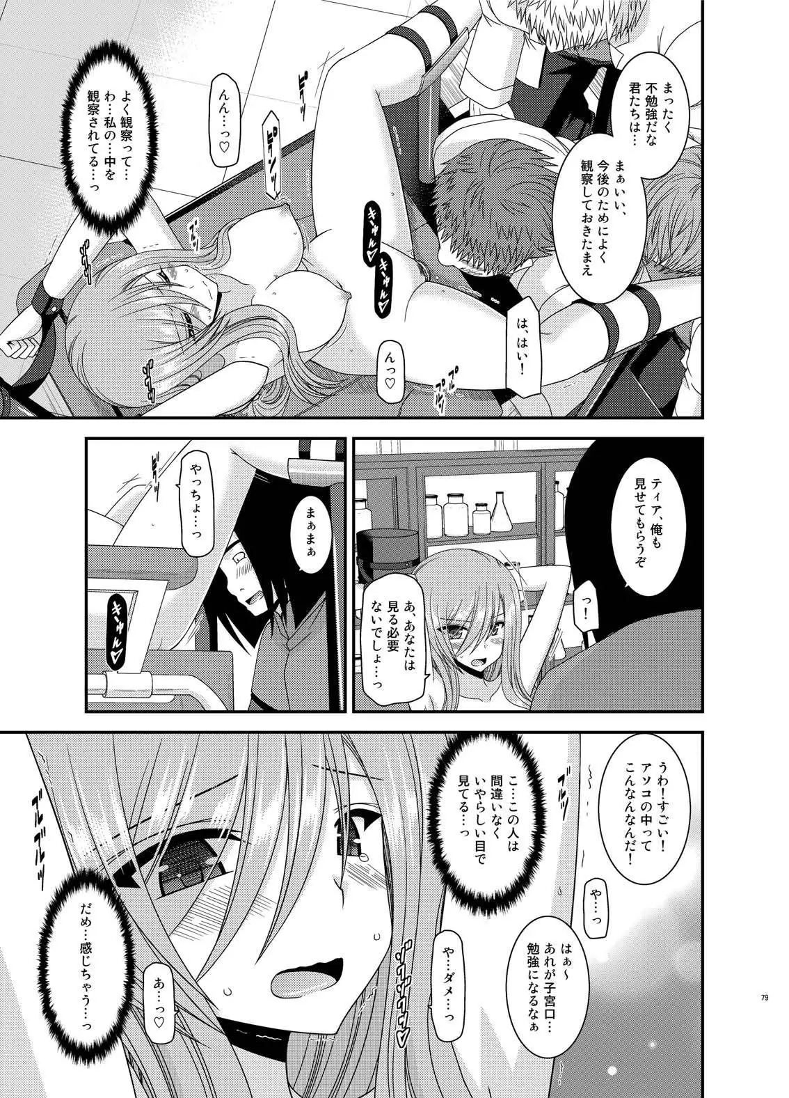 Melon ga Chou Shindou! R Soushuuhen IV