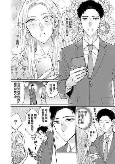 [Aritaka Yuzuto] Kamino-kun wa Suki darake na Kanojo ga Suki sugiru | 神野对毫无防备的她不可自拔 1-4 [Chinese] [莉赛特汉化组]