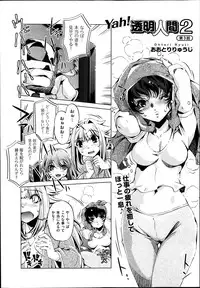 [Ohtori Ryuji] Yah! Toumei Ningen2 Ch.1-5