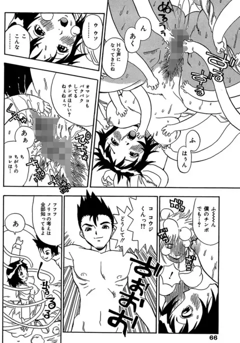 Midarete Goikkou-sama