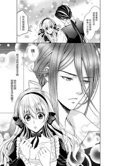 [Otoguro Yu, Nanzaki Kirin, Yoshizaki Yasumi] Cinderella ni wa Narimasen! Mob Chara Hime wa Midara na Akuma ni Miirarete | 我才不做灰姑娘！路人公主被淫亂惡魔迷得神魂顛倒 1-9 [Chinese] [莉赛特汉化组]