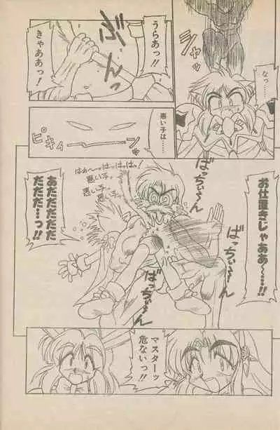 新造人間ストラグルバニー未収録分