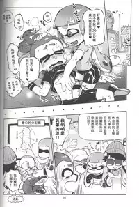 (C88) [Nambokuya (Namboku)] Hero Nanoni (Splatoon) [Chinese] [蛸壺前列戰腺漢化組]