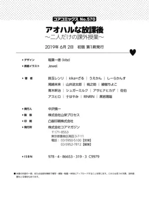 Aoharu After School-Extracurricular Class for Only Two People-