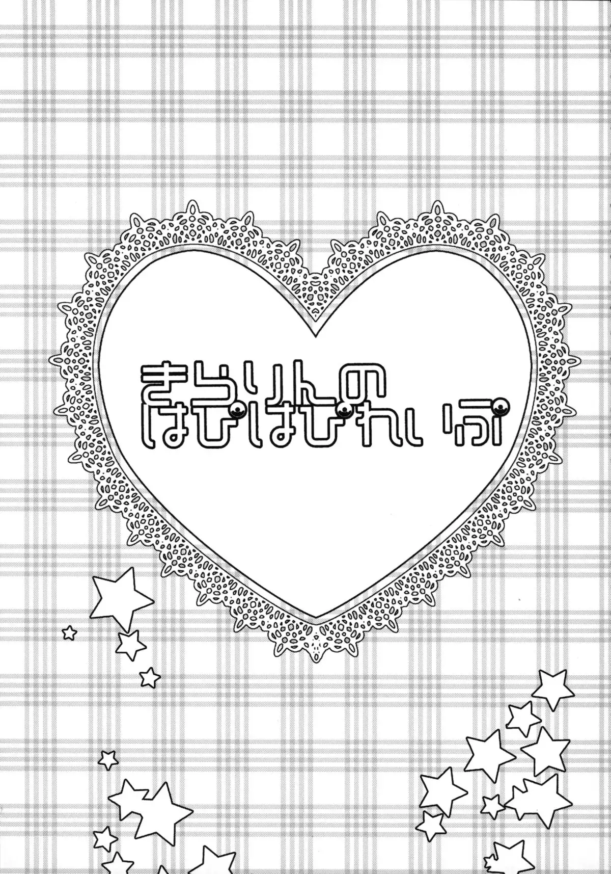 Kirarin no Hapi Hapi Rape