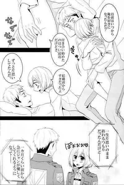 Jan no suki ni shiteiiyo