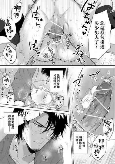 [Satomichi] Iyarashii Mannequin ~Gachimuchi Suit Seiyoku Zukan~ | 淫乱的服装模特~肌肉饱满正装性欲图鉴 Ch. 3-7 [Chinese] [Decensored] [Digital] [完结]