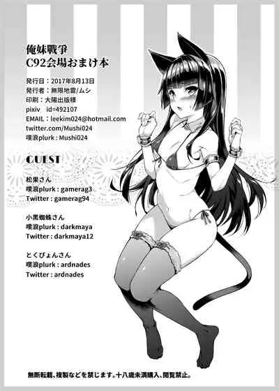 Ore Imouto Sensou C92 Kaijou Omakebon