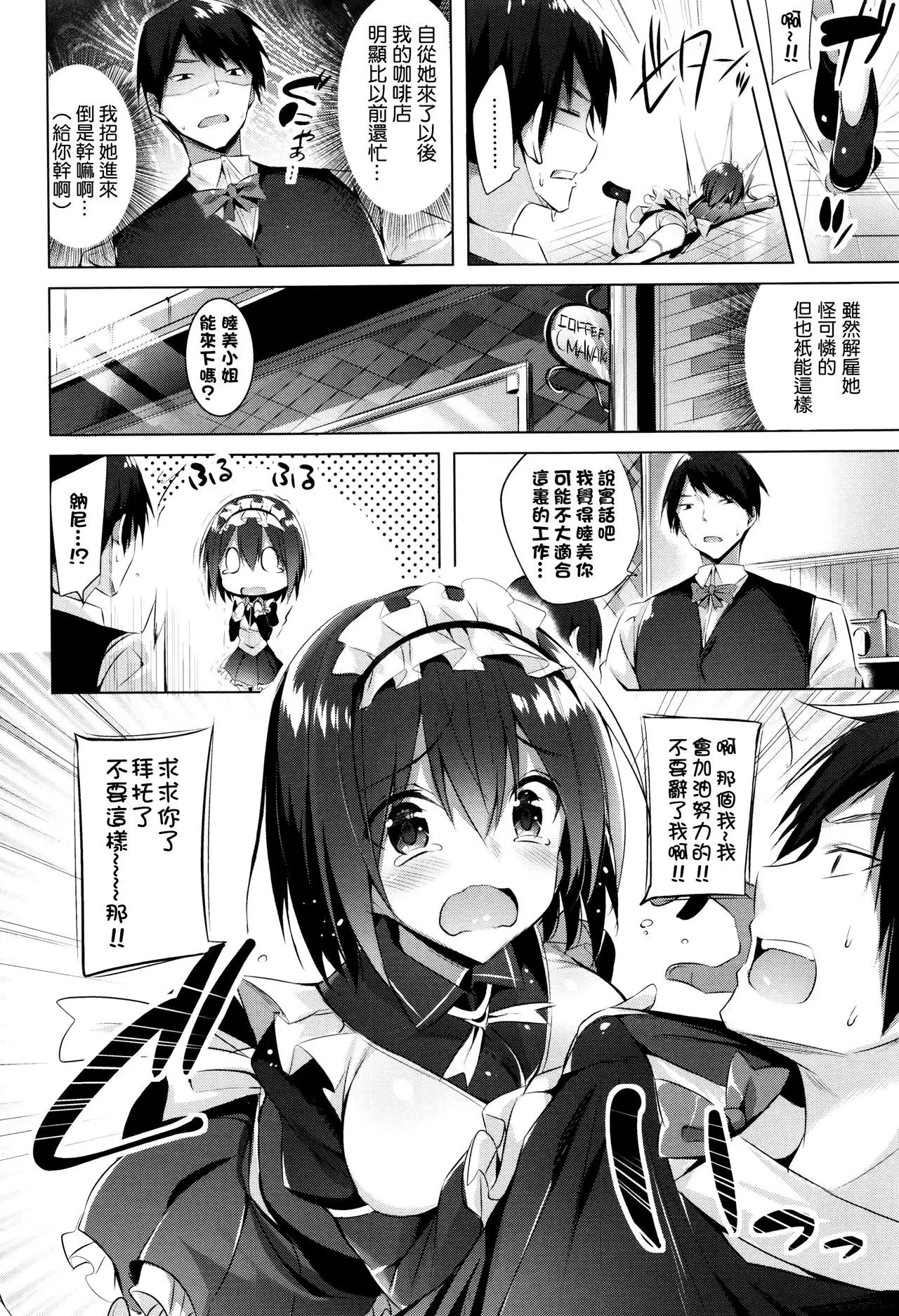 Suki Suki Machine Gun!