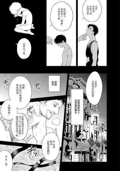Rumspringa no Joukei | 徘徊期少年 Ch. 1-4