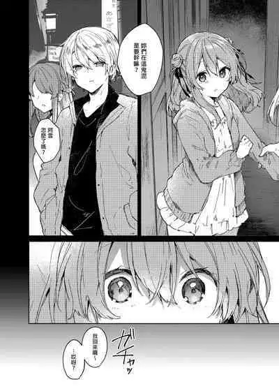 [Tayanumaya (Tanuma)] Kyou kara Waruiko. - Bad boy(girl) from today | 今天開始當個壞孩子。 [Chinese] [Decensored] [Digital]