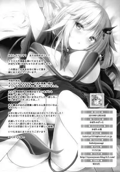 Akumakko ni Are o Nomasetara.... 2