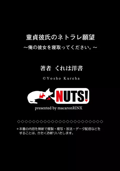 Doutei Kareshi no Netorare Ganbou ~Ore no Kanojo o Netotte Kudasai.~