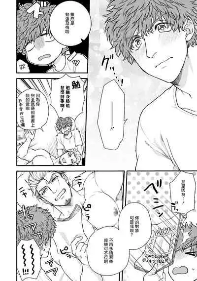 [Yomotsuki Road] Kinou wa Otanoshimi Deshita ne | 昨天过得很愉快吧 Ch. 1-2 [Chinese] [拾荒者汉化组] [Digital]