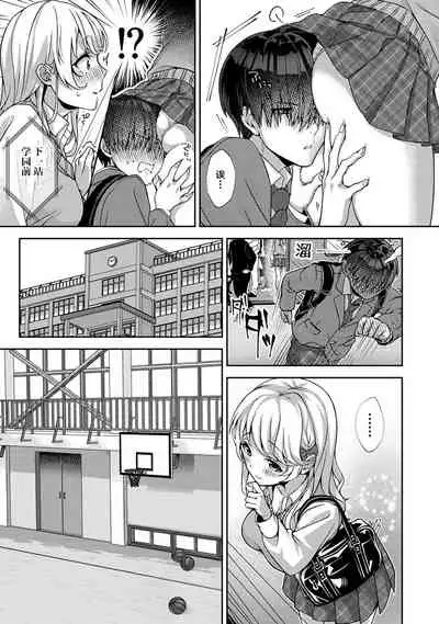 『 ore da ke ni koakuma na doukyuusei fu tta ra oshitao sa rema shi ta ~ 』 Ch. 1-7 end
