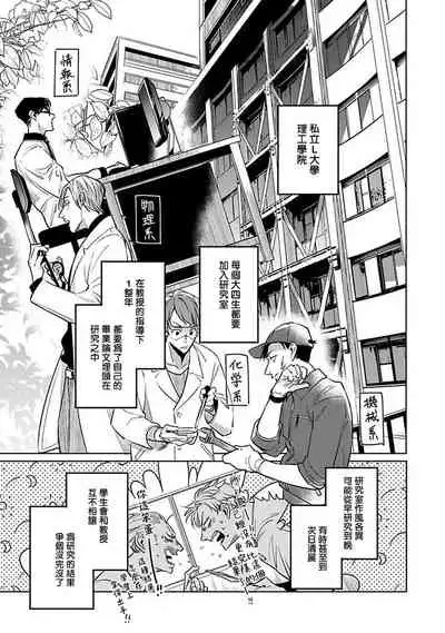 [Tonooka Mottasu] Ore no Seito wa Kawaikunai | 我的学生一点也不可爱 Ch. 1-2 [Chinese] [冒险者公会] [Digital]