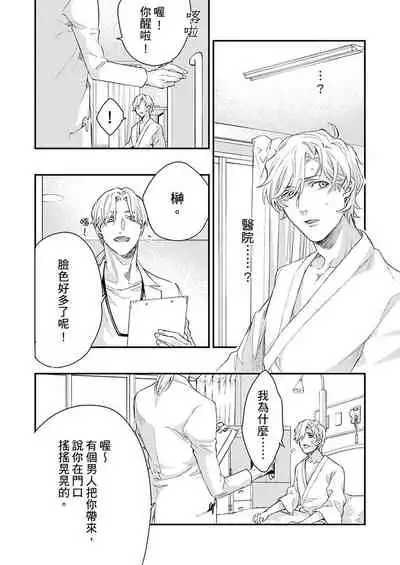 [Nakai Shinshi] Kanraku Alpha -Enigma: Dai 4 no Verse- | α沦为Enigma：第4种性别 完结 [Chinese] [拾荒者汉化组] [Digital]