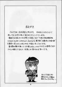 (C74) [Hachiman Shamusho (Idemitsu Hidemasa)] Koukaku G.I.S & S.A.C Hon 5 (Ghost in the Shell)