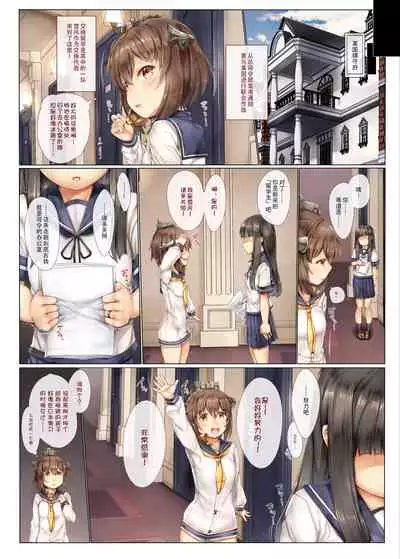[Shirokurousa (Sugiyuu)] Shinjite Okuridashita Yukikaze ga Gaikokujin Shireikan ni Netorareru Hanashi (Kantai Collection -Kancolle-) [Chinese] [澄木个人汉化] [Digital]