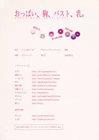 [Triangle! (Various)] Oppai, Mune, Bust, Titi. [Digital]