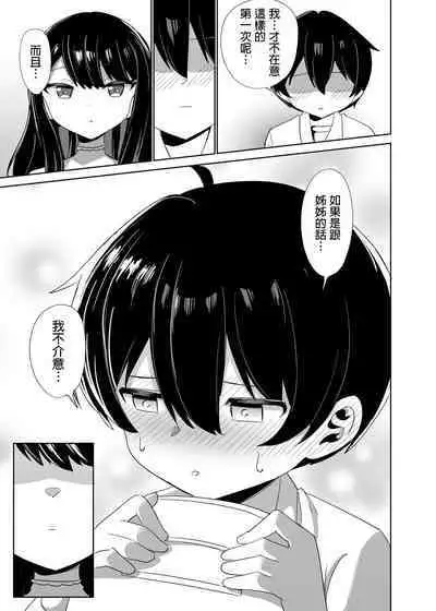 2 Jikan 20 Bun no Koibito