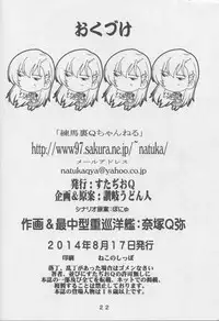 (C86) [Studio Q (Natsuka Q-Ya, Sanuki Udon Jin)] I-SUZU-YA (Kantai Collection -KanColle-)