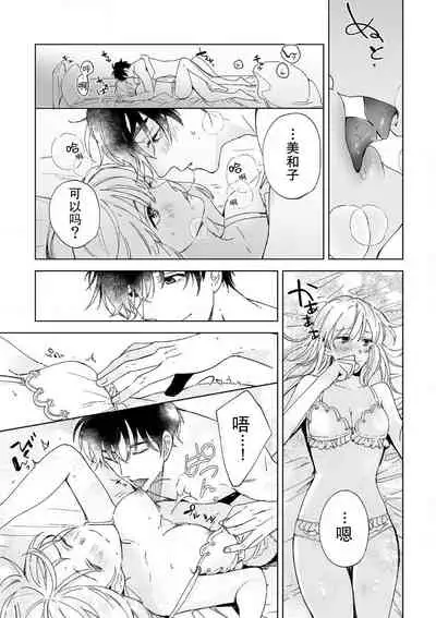 [Ryo] Osananajimi ja tarinai ~ seitai-shi no shigi wa yasashiku zuru i ~ | 无法满足于青梅竹马的关系~推拿师他的指技又厉害又狡猾~ Ch. 1-7 end [Chinese] [莉赛特汉化组]