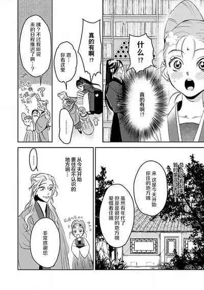 [Tamaru Iku] tensei! ? Bukan to nyan nyan ~ kōkyū enji-roku ~ | 转生！？武官和娘娘～后宫艳事录 1-8 end [Chinese] [莉赛特汉化组]